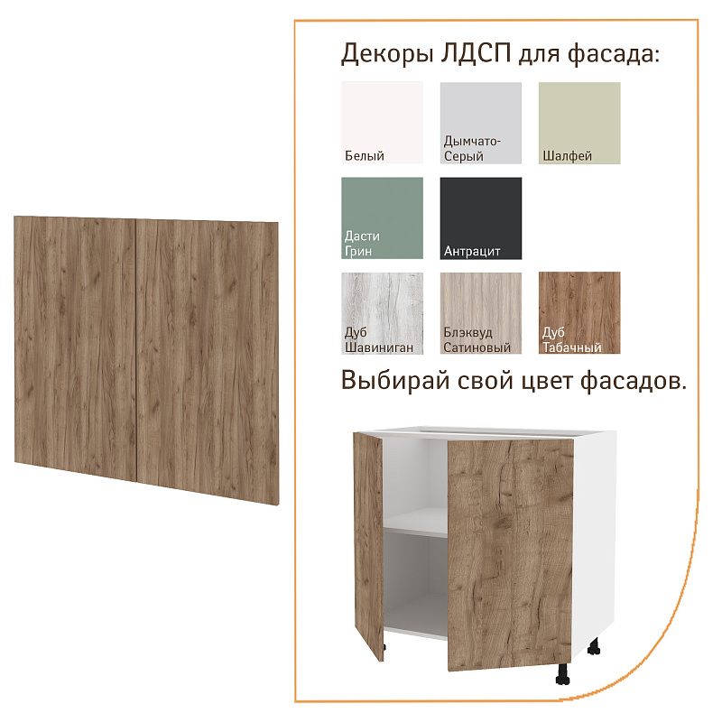 МИКС Шкаф напольный 80х72х51 с 2-мя фасадами (ФАСАД) фото