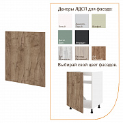 МИКС Шкаф напольный под мойку 60х72х51 с 1-м фасадом (ФАСАД)