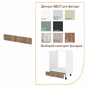 МИКС Шкаф напольный под духовку 60х72х51 с 1-м ящиком (ФАСАД)