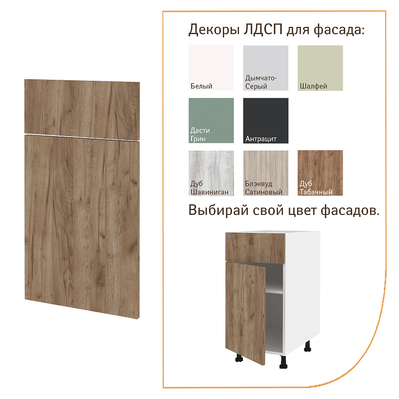 МИКС Шкаф напольный 40х72х51 с 1-м ящиком и с 1-м фасадом (ФАСАД) фото
