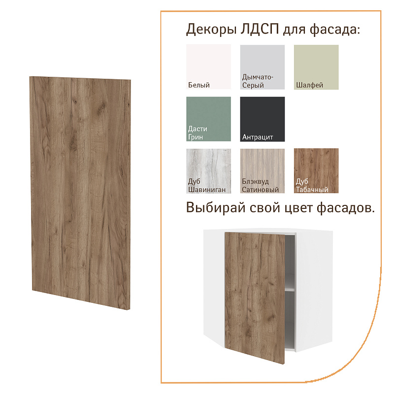 МИКС Шкаф навесной угловой 61х72х61 с 1-м фасадом (ФАСАД) фото