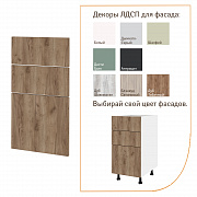 МИКС Шкаф напольный 40х72х51 с 3-мя ящиками (ФАСАД)