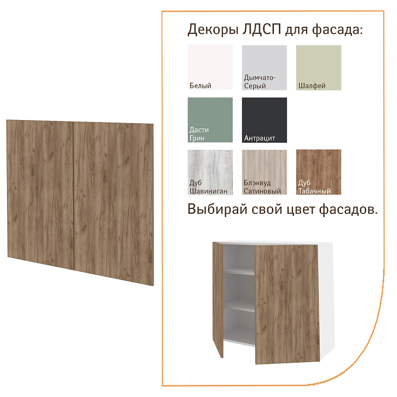 МИКС Шкаф навесной 80х72х30 с 2-мя фасадами (ФАСАД) фото